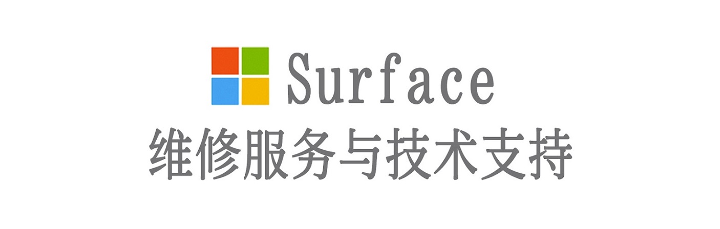 舞阳surface产品维修服务中心